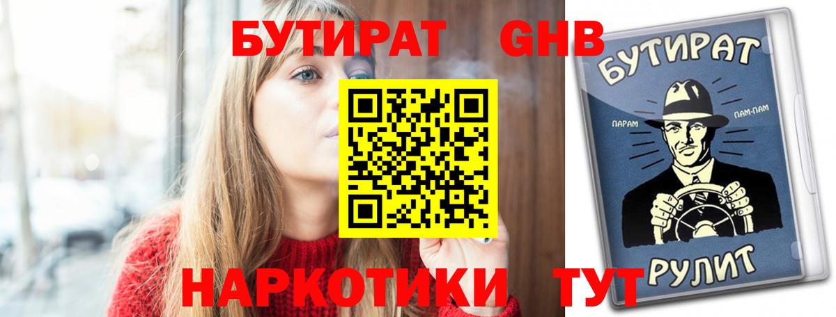 Бутират BDO 33% Михайловск