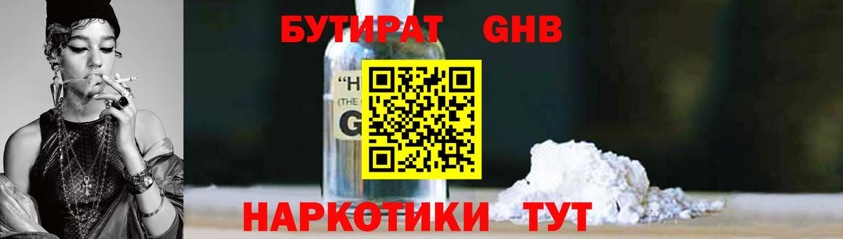 Михайловск  БУТИРАТ бутик  Вход с VPN 