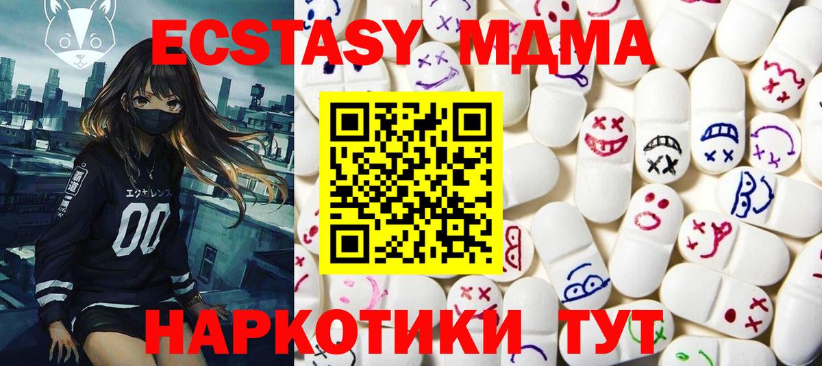 ЭКСТАЗИ 280 MDMA Михайловск