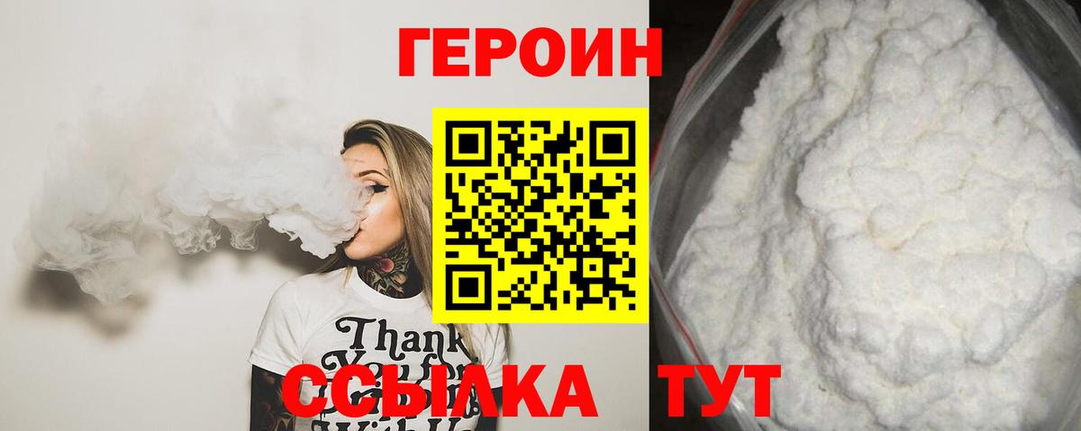 Героин VHQ  Вход с VPN  Михайловск 