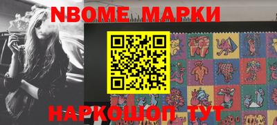 марки nbome Заволжье