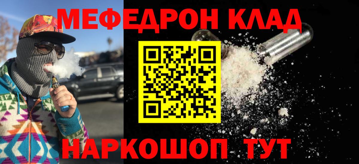 Михайловск  МЕФ VHQ  МЯУ-МЯУ  Мефедрон  Вход с VPN 