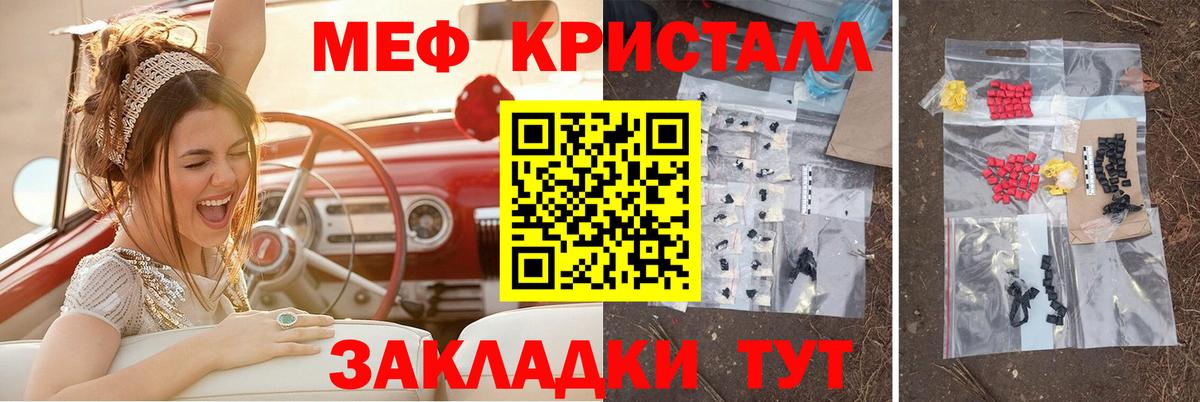 Меф кристаллы Михайловск